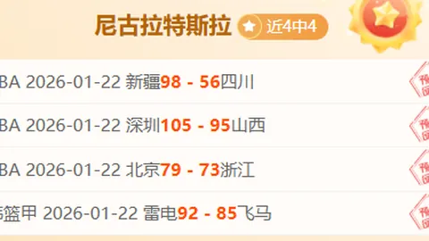 近7天大乐透期号专家推荐质合分析：皇家贝蒂斯客场挑战